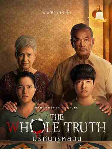 the whole truth (2021)